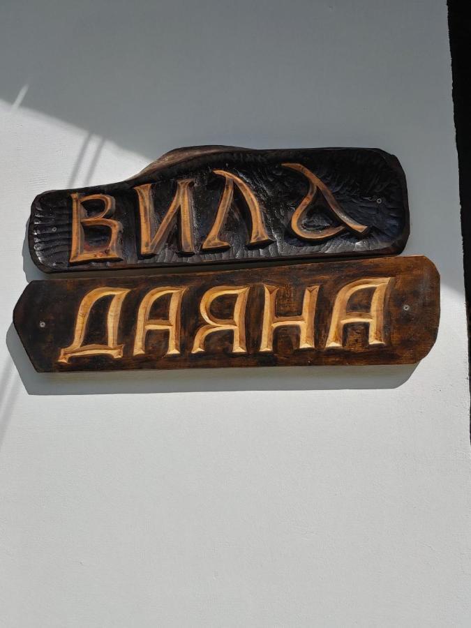 Вила Даяна ريباريكا المظهر الخارجي الصورة